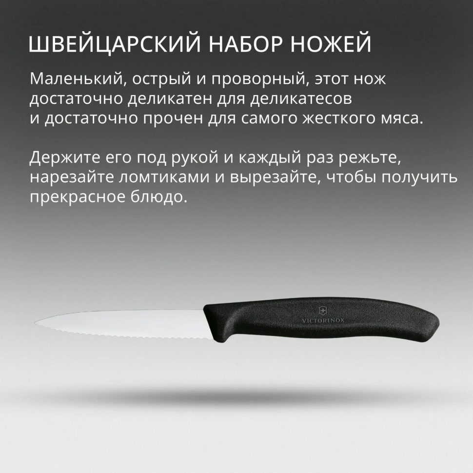 Набор ножей кухон. Victorinox Swiss Classic Paring 6.7633.6 для овощей компл.:6предм. черный карт.коробка