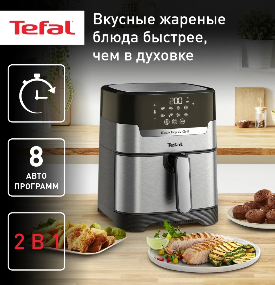 Аэрогриль Tefal Easy Fry & Grill Digital EY505D15 4.2л 1550Вт черный/серебристый (1510002069)