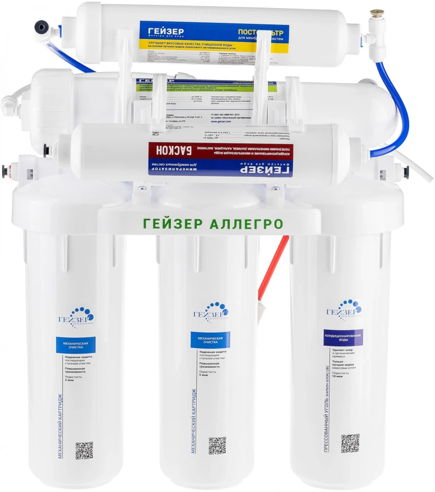 Водоочиститель Гейзер Аллегро М белый 12л.  