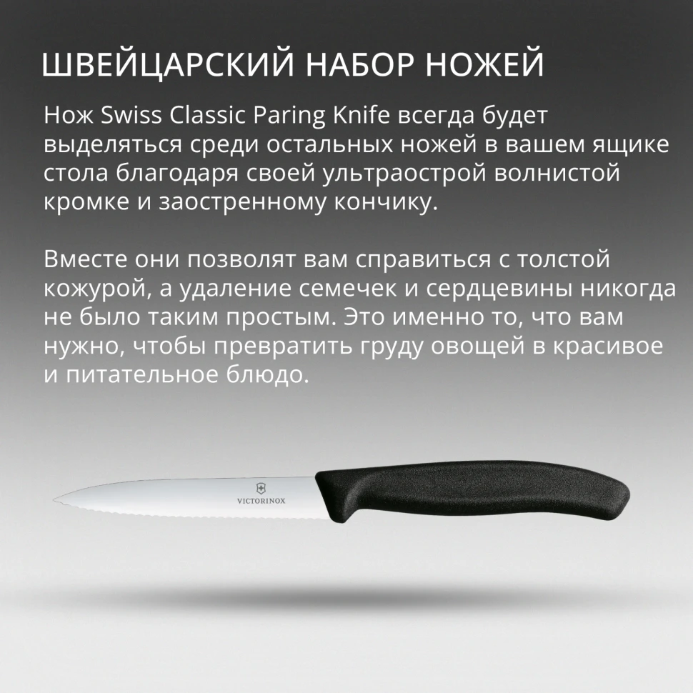 Набор ножей кухон. Victorinox Swiss Classic Paring 6.7733.6 для овощей компл.:6предм. черный карт.коробка