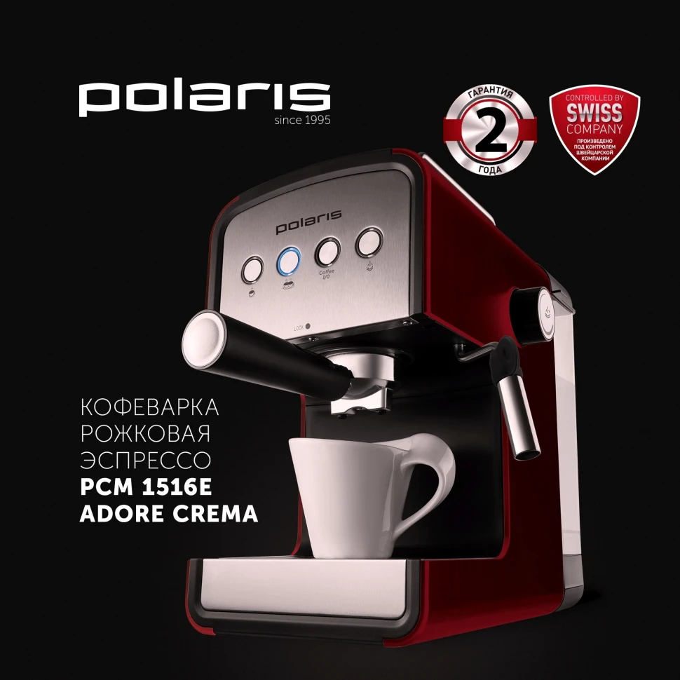 Кофеварка рожковая Polaris PCM 1516E Adore Crema 850Вт красный