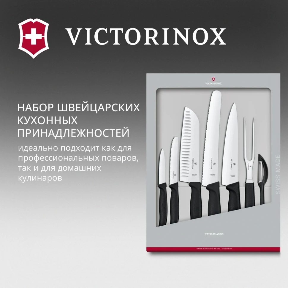 Набор ножей кухон. Victorinox Swiss Classic 6.7133.7G компл.:7предм. черный подар.коробка  