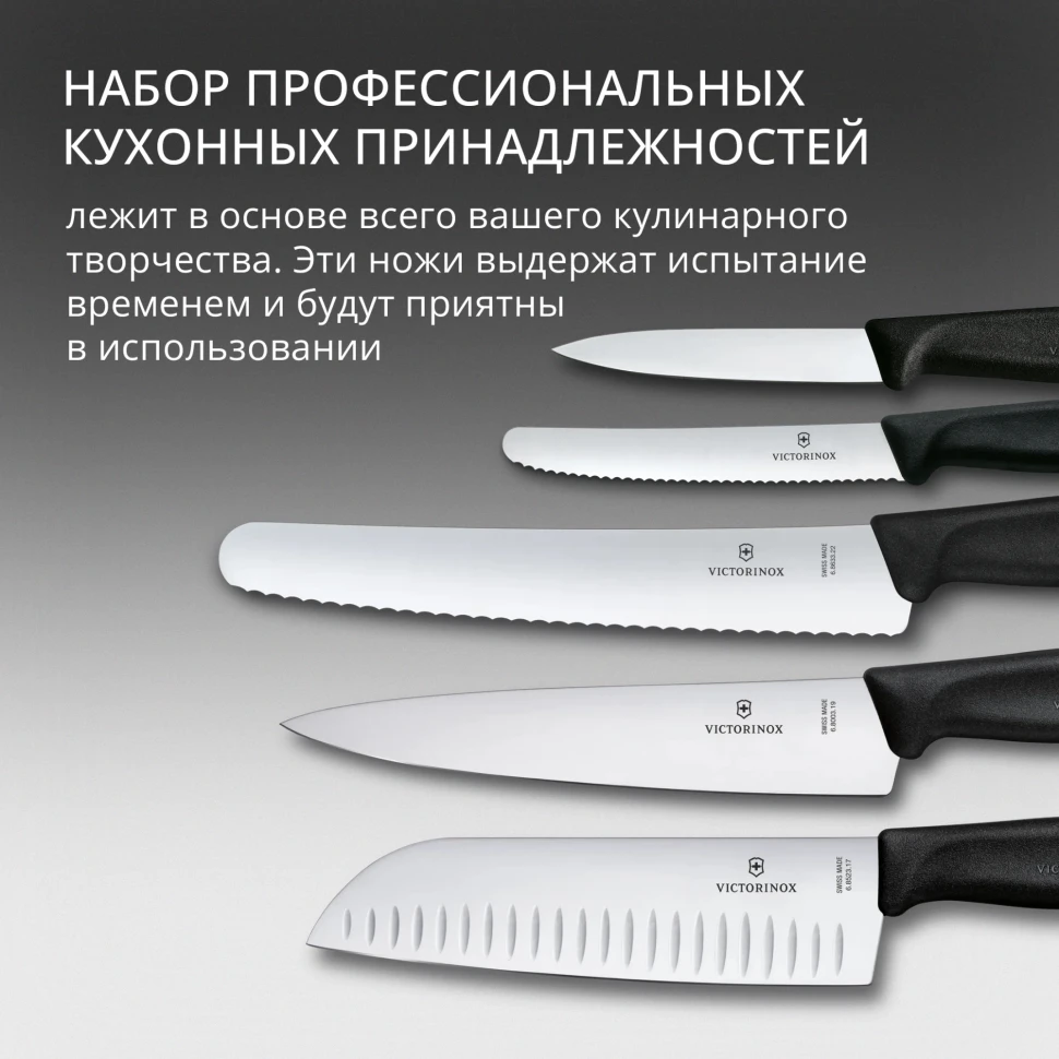 Набор ножей кухон. Victorinox Swiss Classic 6.7133.7G компл.:7предм. черный подар.коробка  