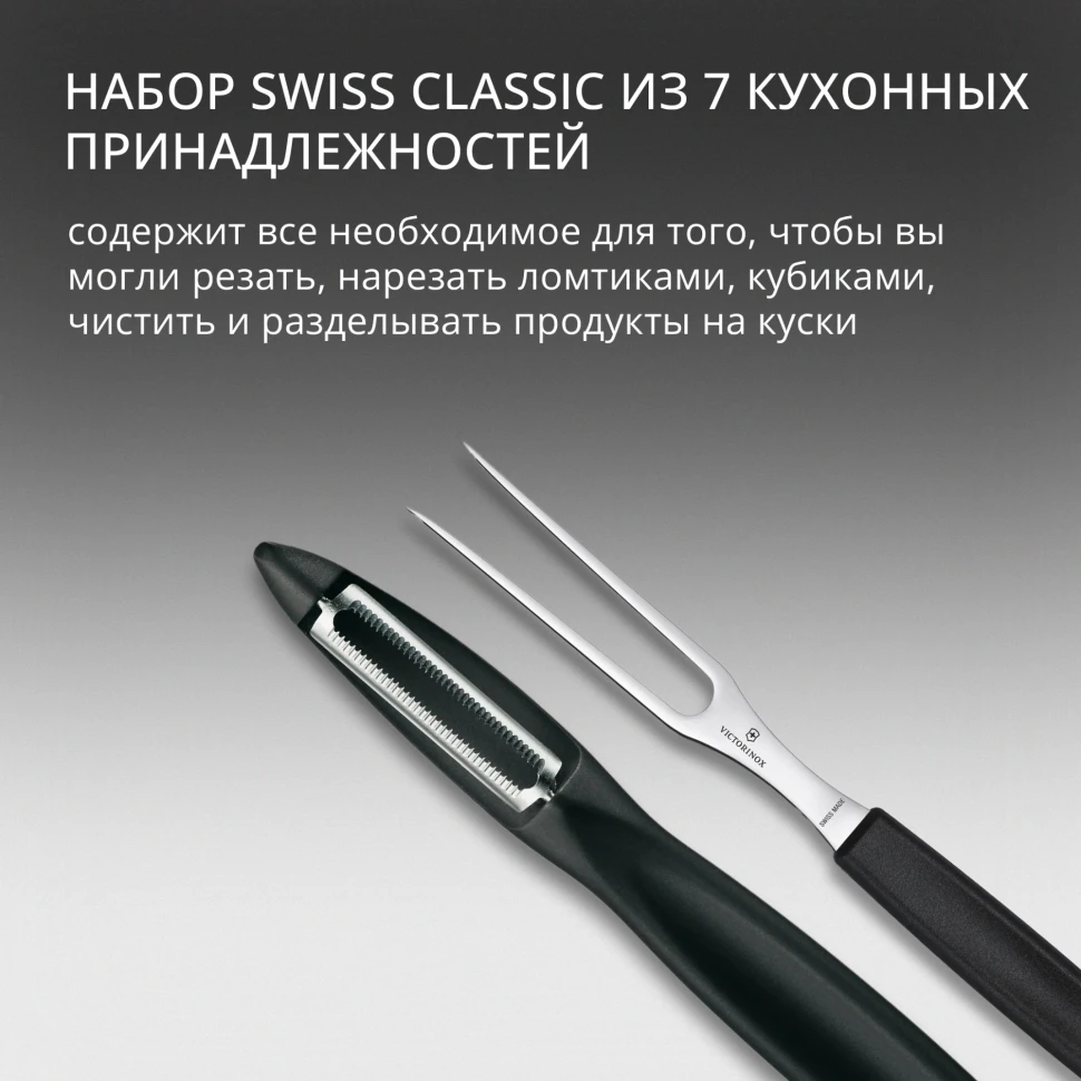 Набор ножей кухон. Victorinox Swiss Classic 6.7133.7G компл.:7предм. черный подар.коробка  