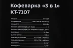Кофеварка рожковая Kitfort КТ-7107 1560Вт черный/серебристый  
