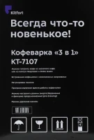 Кофеварка рожковая Kitfort КТ-7107 1560Вт черный/серебристый