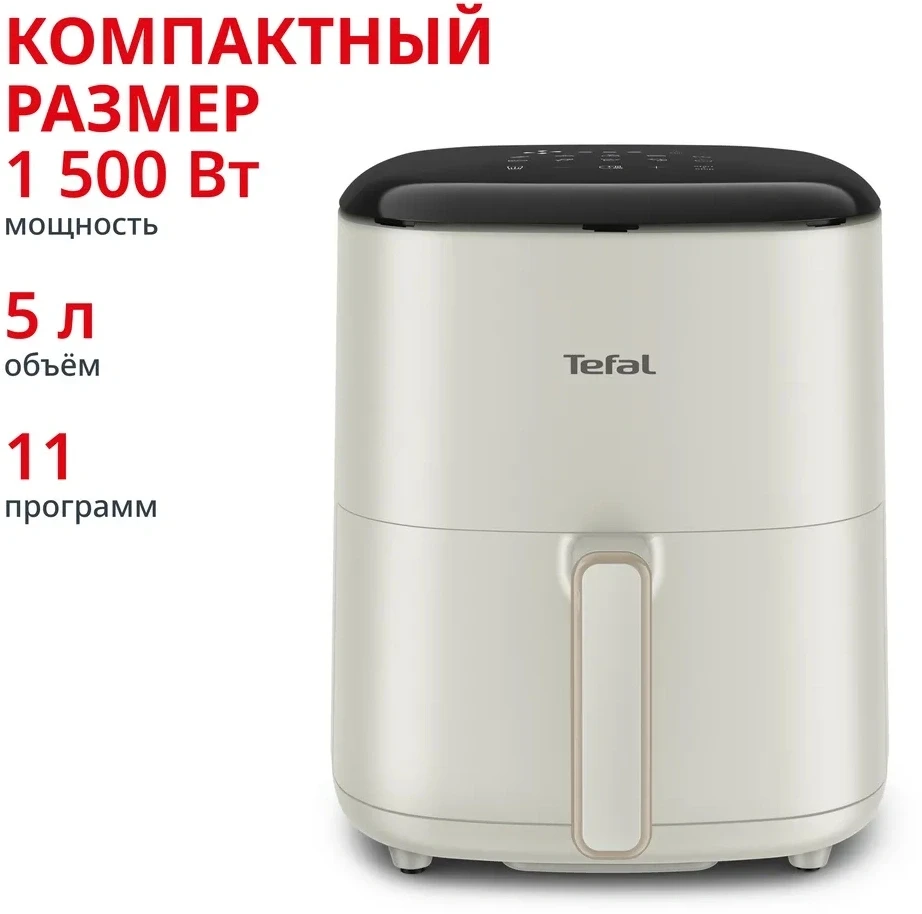 Аэрогриль Tefal Easy Fry Max EY245AE0 5л 1500Вт бежевый/черный (7211419753)