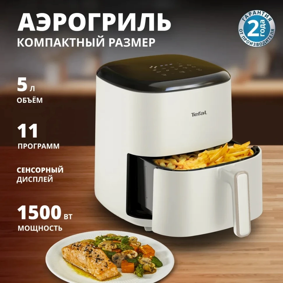 Аэрогриль Tefal Easy Fry Max EY245AE0 5л 1500Вт бежевый/черный (7211419753)