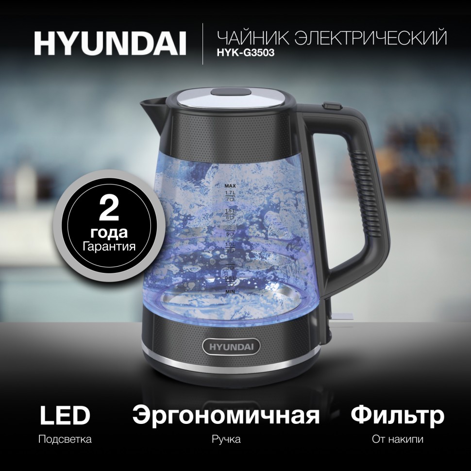 Чайник электрический Hyundai HYK-G3503 1.7л. 2200Вт черный/серебристый корпус: стекло/пластик  