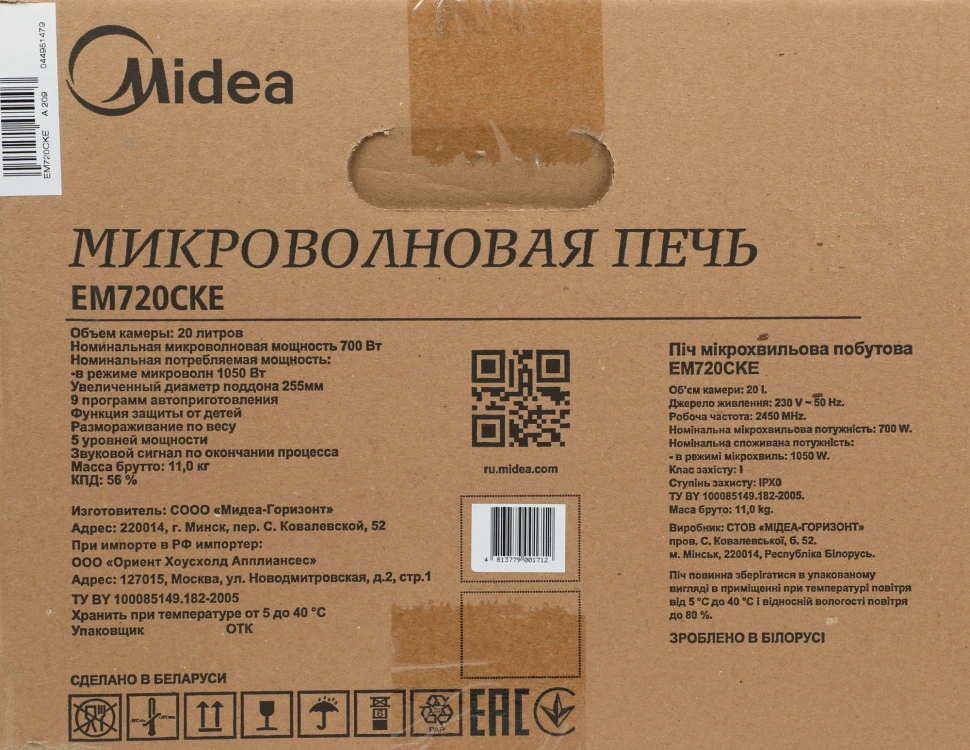 Микроволновая Печь Midea EM720CKE 20л. 700Вт белый