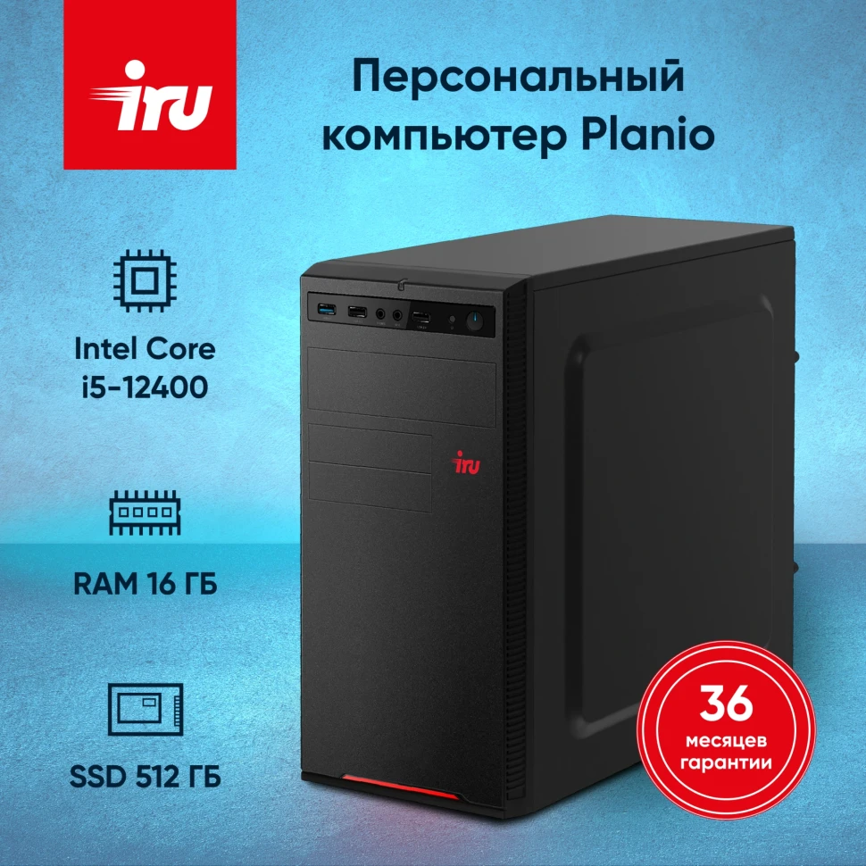 ПК IRU Planio 310H6SEV MT i5 12400 (2.5) 16Gb SSD512Gb UHDG 730 FreeDOS GbitEth 400W черный (RUS) (2109280)  