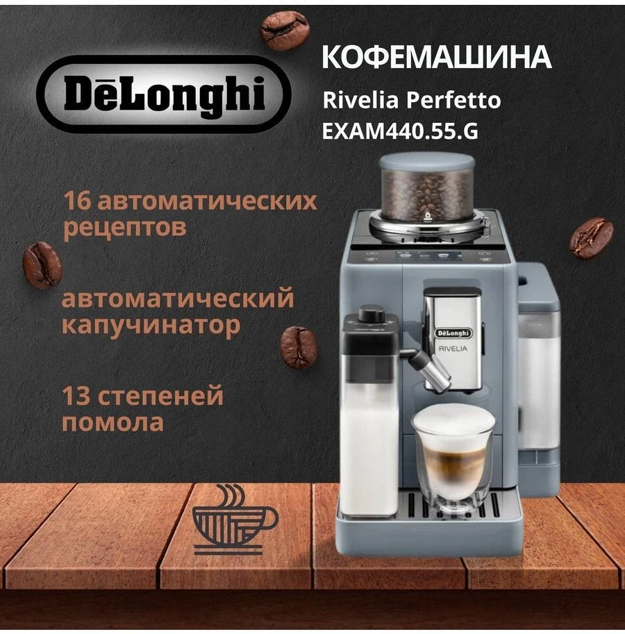 Кофемашина Delonghi EXAM440.55.G 1450Вт серый