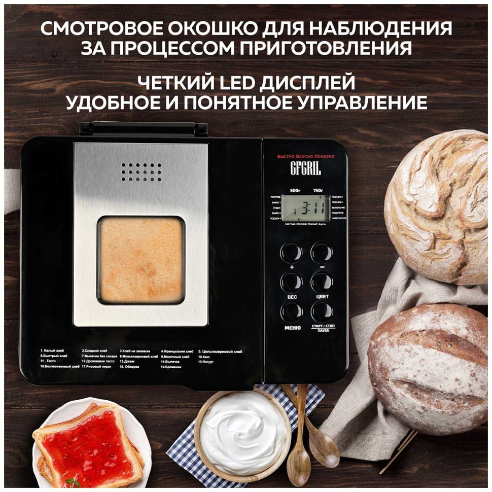 Хлебопечь GFGril GFB-3000 550Вт серебристый  