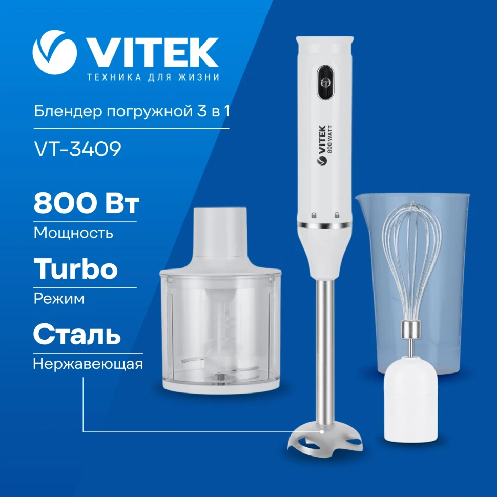 Блендер погружной Vitek VT-3409 800Вт разноцветный  