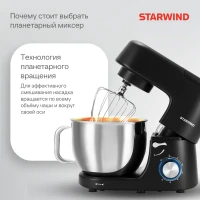 Миксер планетарный Starwind SPM8184 1900Вт черный