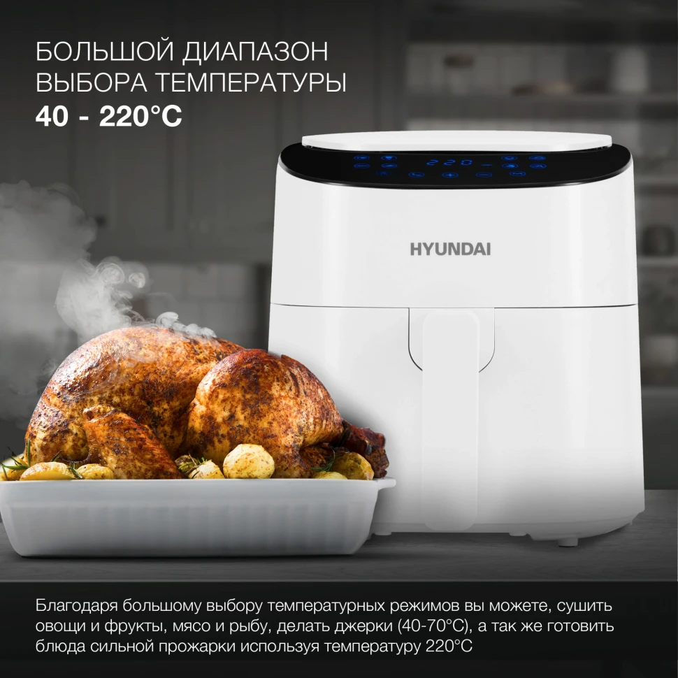 Аэрогриль Hyundai HYF-4055 4.3л 1500Вт белый/черный  