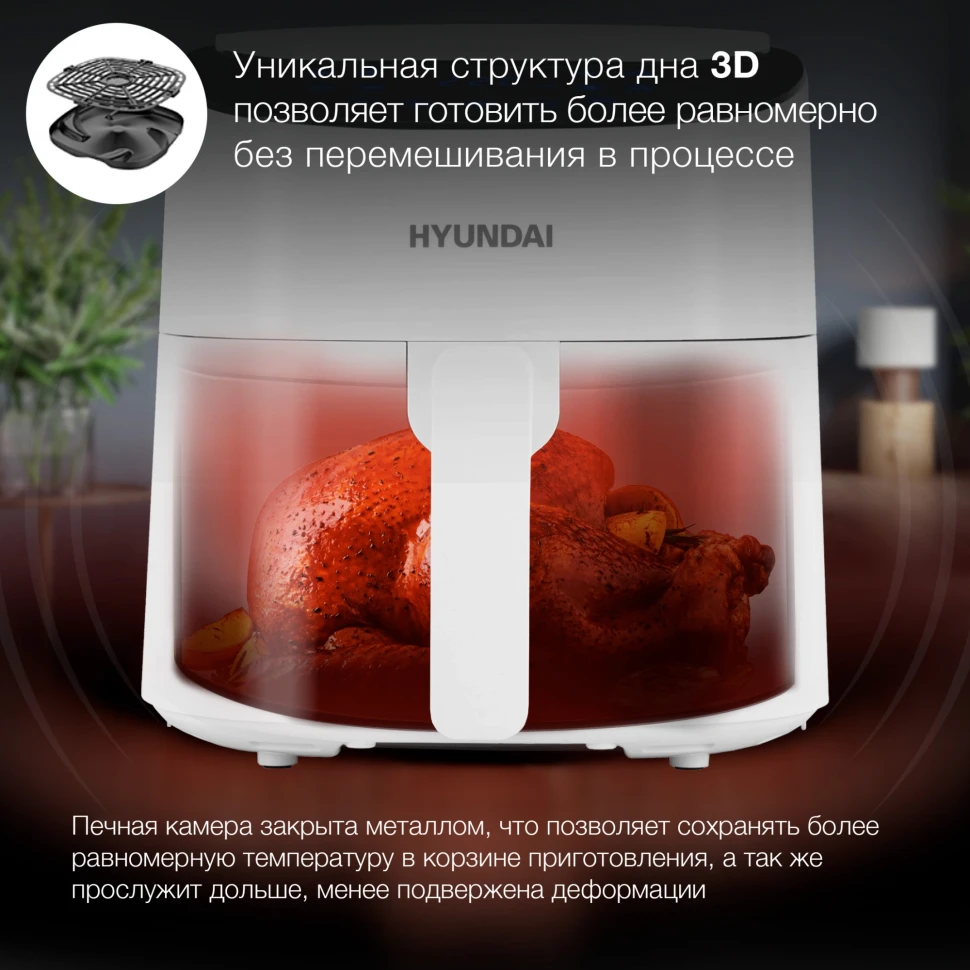 Аэрогриль Hyundai HYF-4055 4.3л 1500Вт белый/черный  