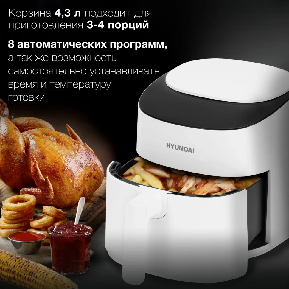 Аэрогриль Hyundai HYF-4055 4.3л 1500Вт белый/черный  