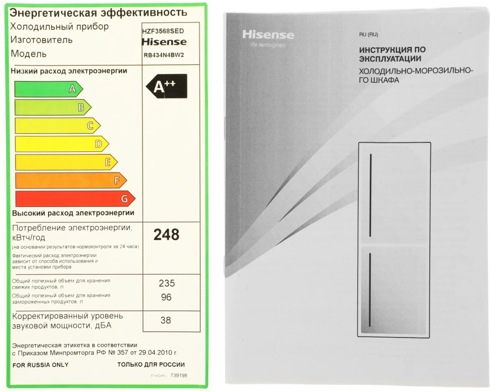 Холодильник Hisense RB434N4BW2 2-хкамерн. белый