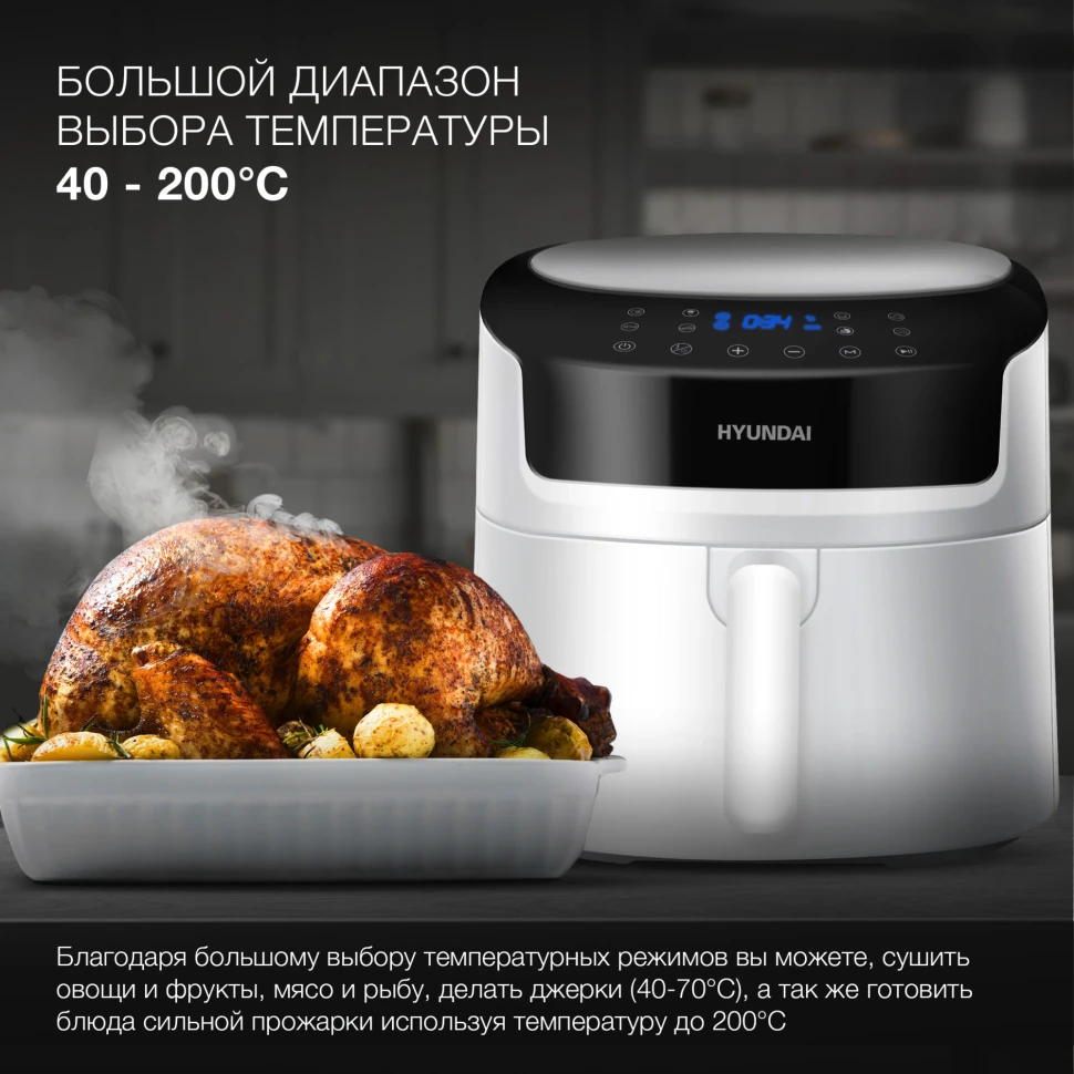 Аэрогриль Hyundai HYF-5459 7.2л 2000Вт белый/черный  