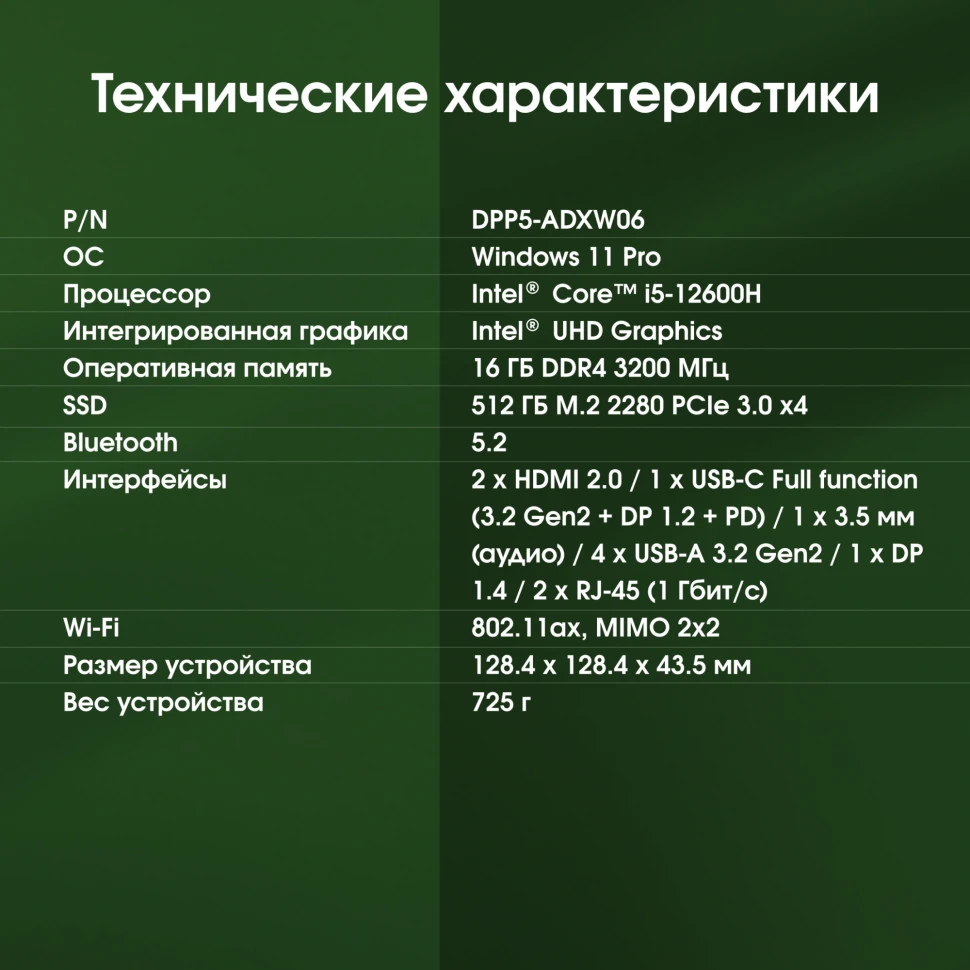 Неттоп Digma Pro Minimax X5 i5 12600H (2.7) 16Gb SSD512Gb UHDG Windows 11 Pro GbitEth WiFi BT 100W серебристый (DPP5-ADXW06)