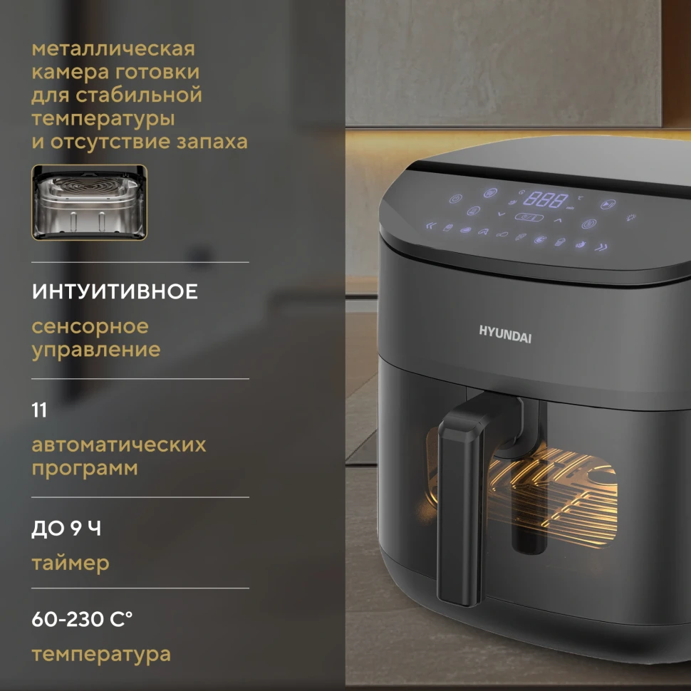 Аэрогриль Hyundai HYF-5457 3000Вт черный