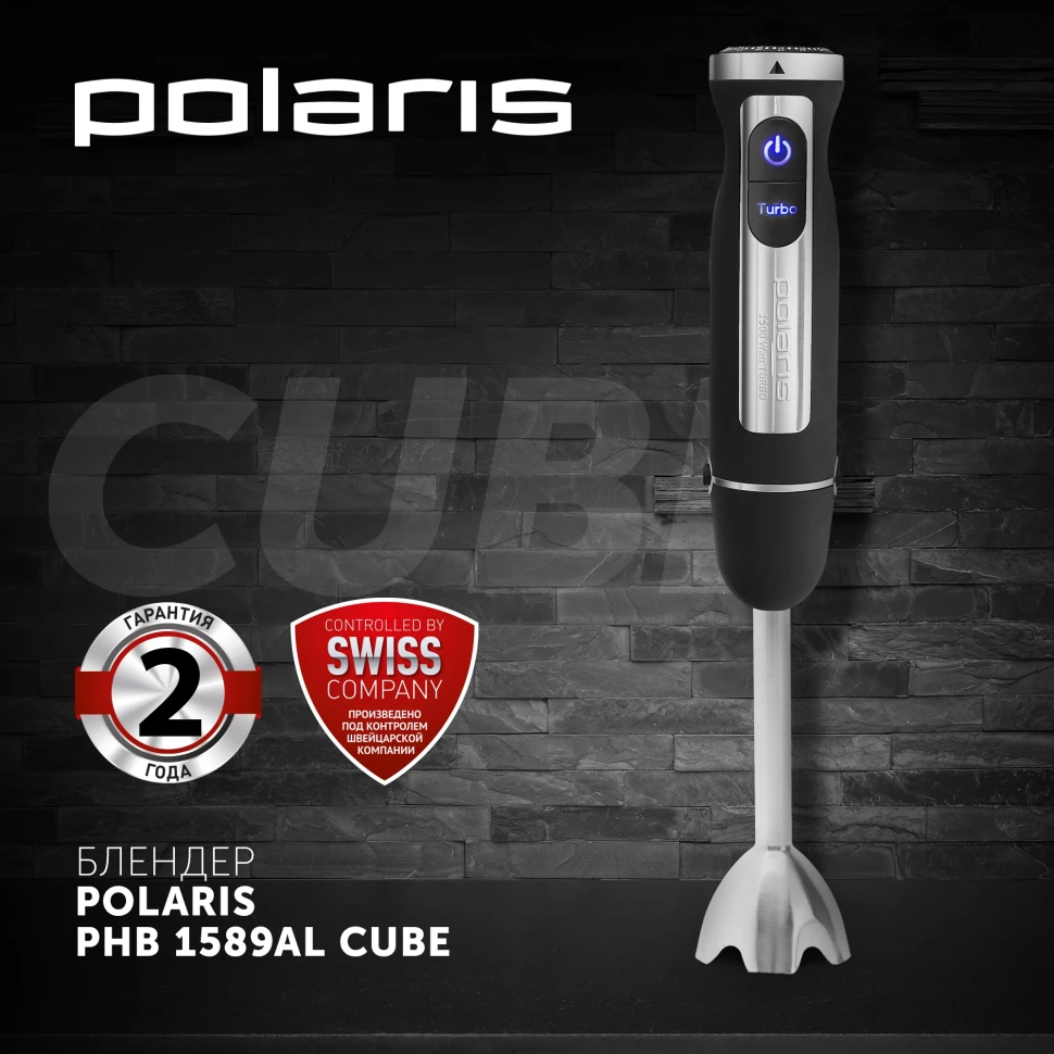 Блендер погружной Polaris Cube PHB 1589AL 1500Вт черный/серебристый  