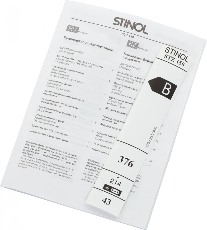 Морозильная камера Stinol STZ 150 белый  