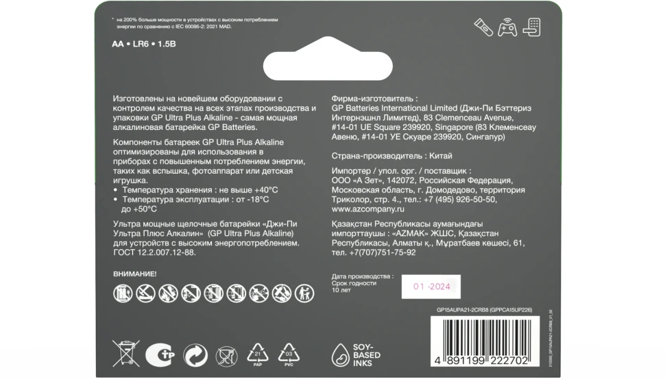 Батарея GP Ultra Plus Alkaline 15AUPA21-2CRB8 AA (8шт) блистер  