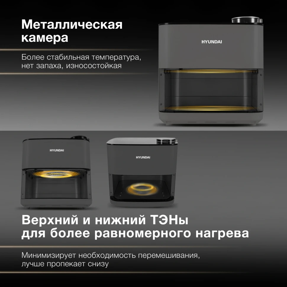 Аэрогриль Hyundai HYF-9085 8л 2000Вт темно-серый/серебристый  