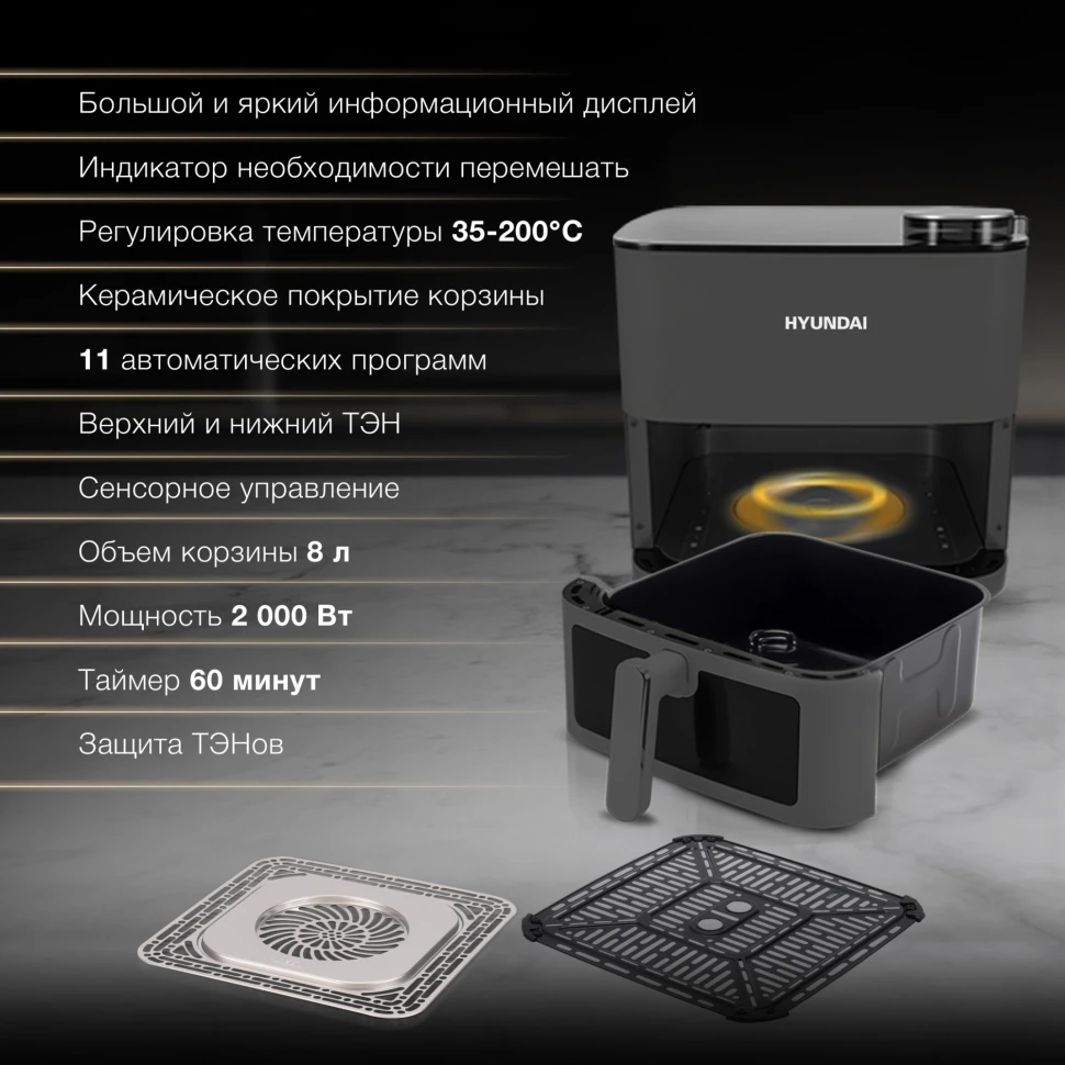 Аэрогриль Hyundai HYF-9085 8л 2000Вт темно-серый/серебристый  