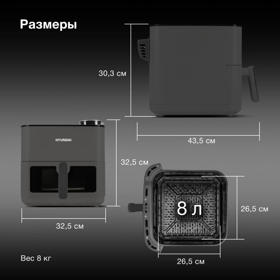 Аэрогриль Hyundai HYF-9085 8л 2000Вт темно-серый/серебристый  