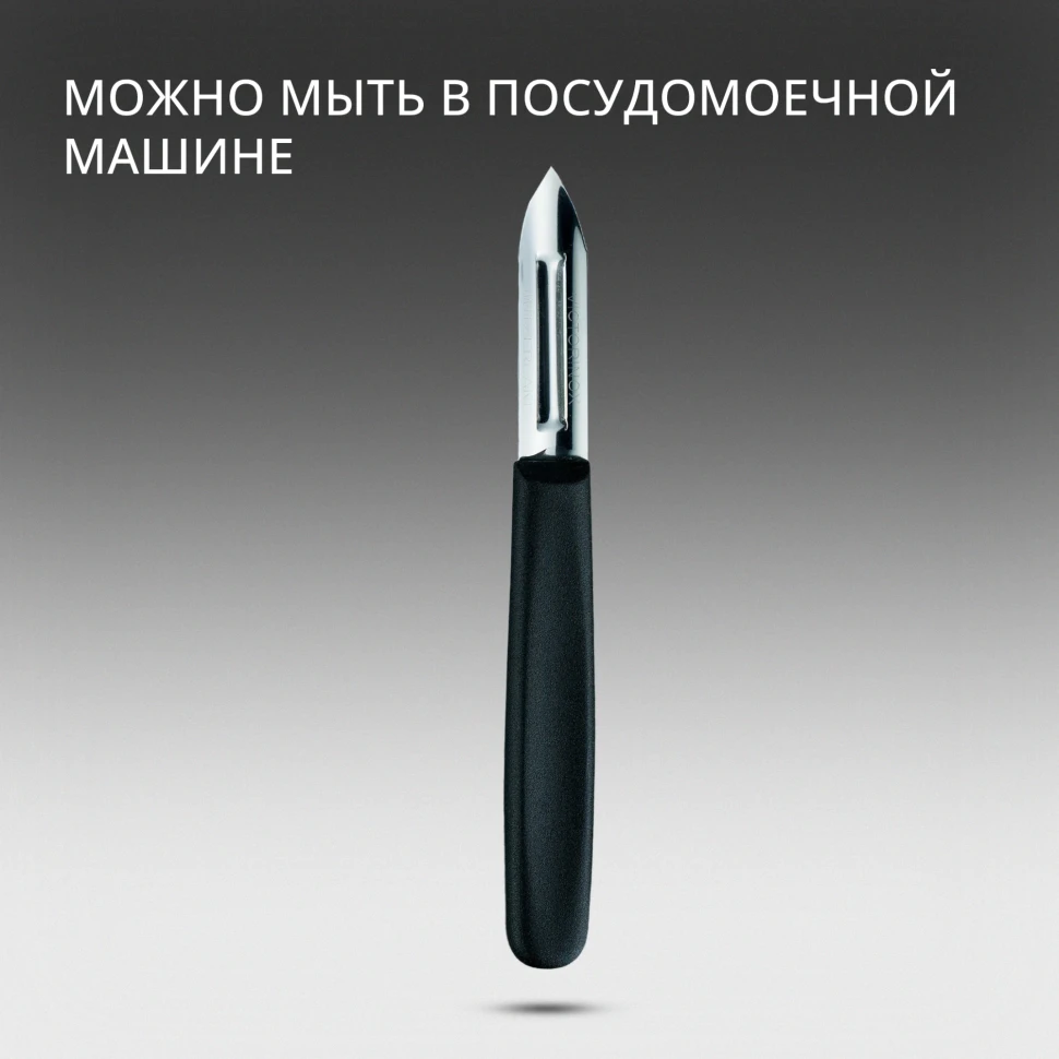 Овощечистка для картофеля Victorinox 5.0203 черный упак.:без упаковки