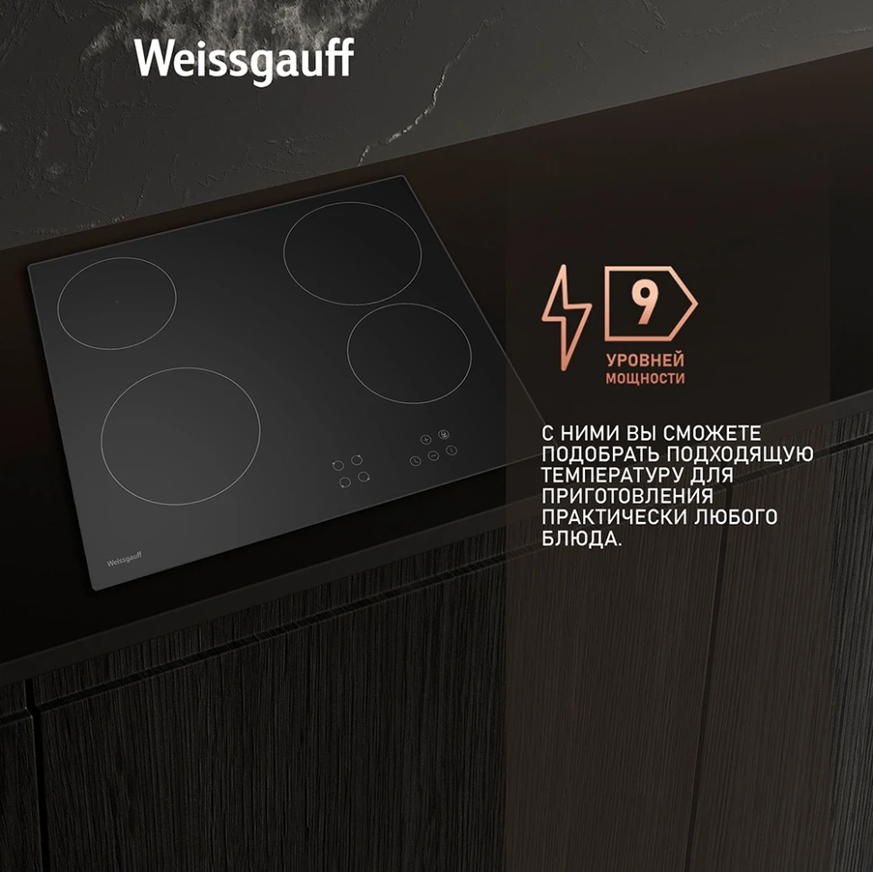 Варочная поверхность Weissgauff HV 640 BA черный  