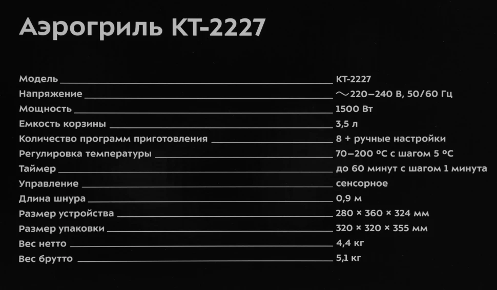 Аэрогриль Kitfort KT-2227 1500Вт черный  