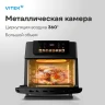 Аэрогриль Vitek VT-AF7001 16л 2000Вт черный