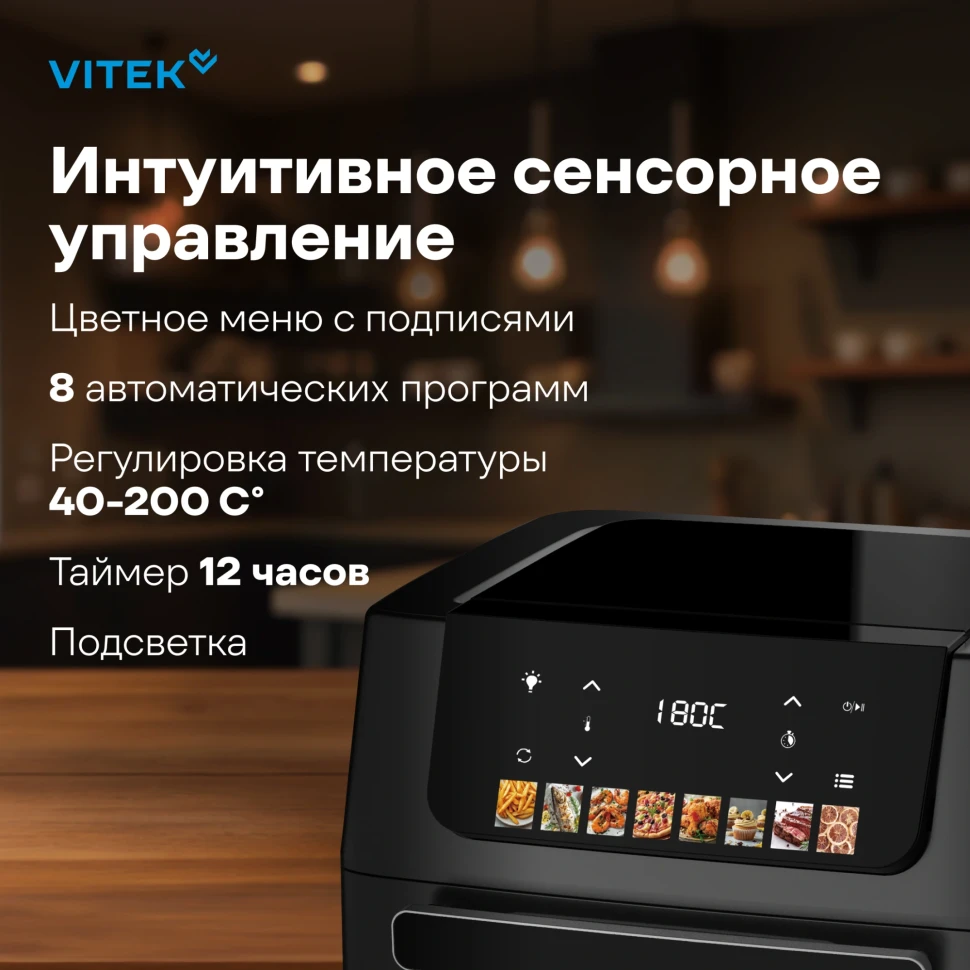 Аэрогриль Vitek VT-AF7001 16л 2000Вт черный