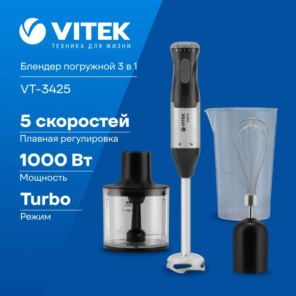 Блендер погружной Vitek Metropolis VT-3425 1000Вт разноцветный  