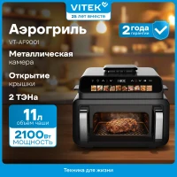Аэрогриль Vitek VT-AF9001 11л 2100Вт черный  