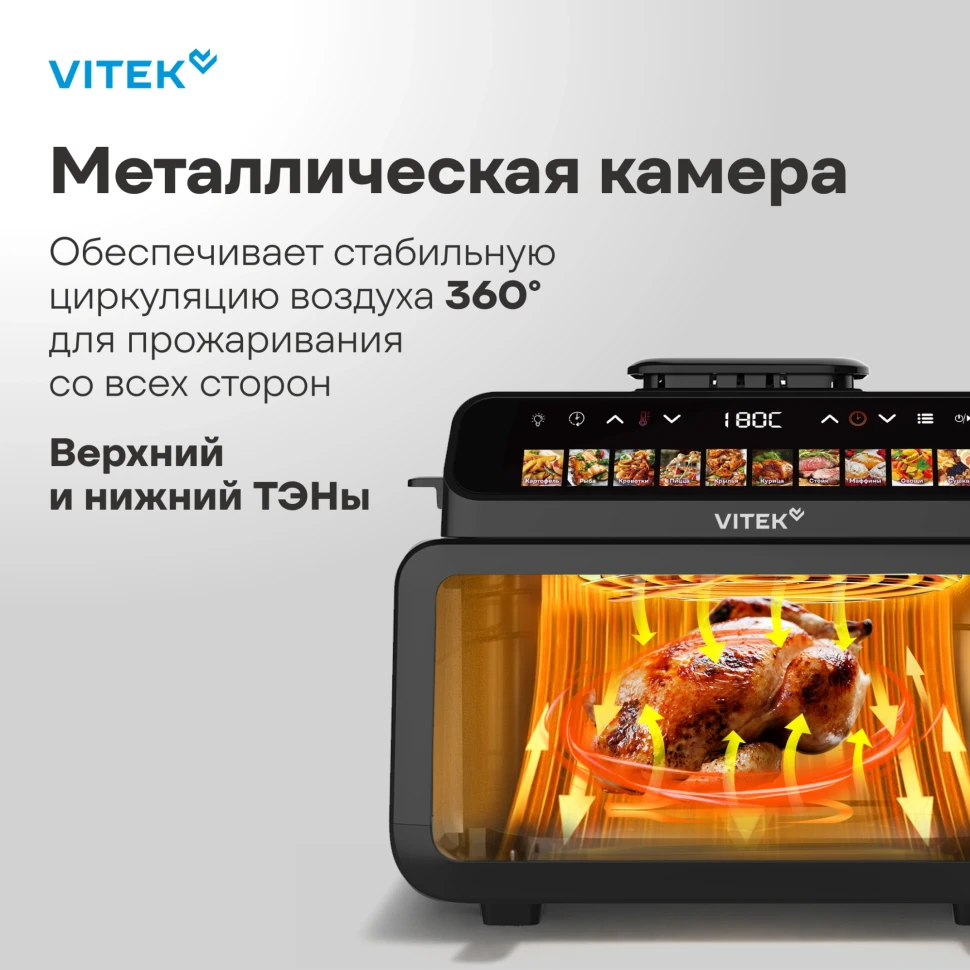 Аэрогриль Vitek VT-AF9001 11л 2100Вт черный
