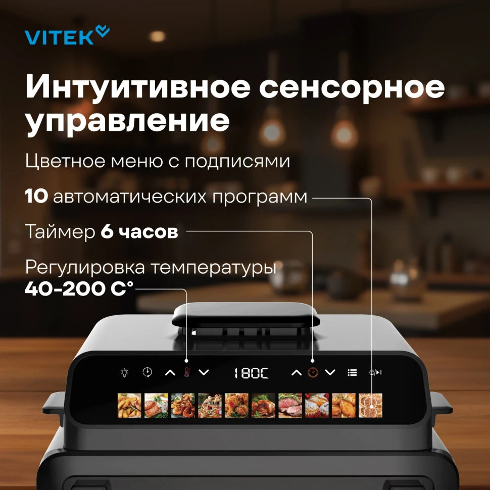 Аэрогриль Vitek VT-AF9001 11л 2100Вт черный