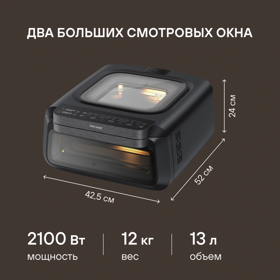 Аэрогриль Rondell RDE-AF111 13л 2100Вт черный/серебристый  