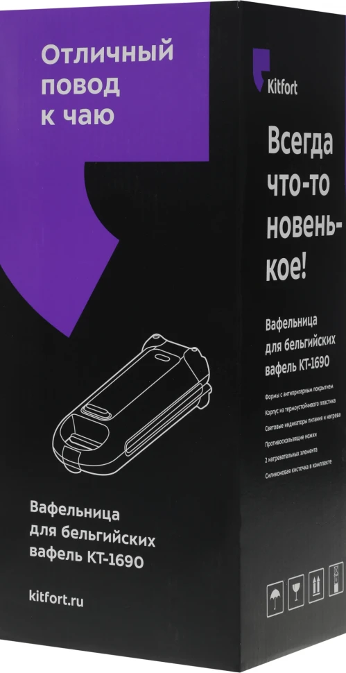 Вафельница Kitfort КТ-1690 700Вт белый