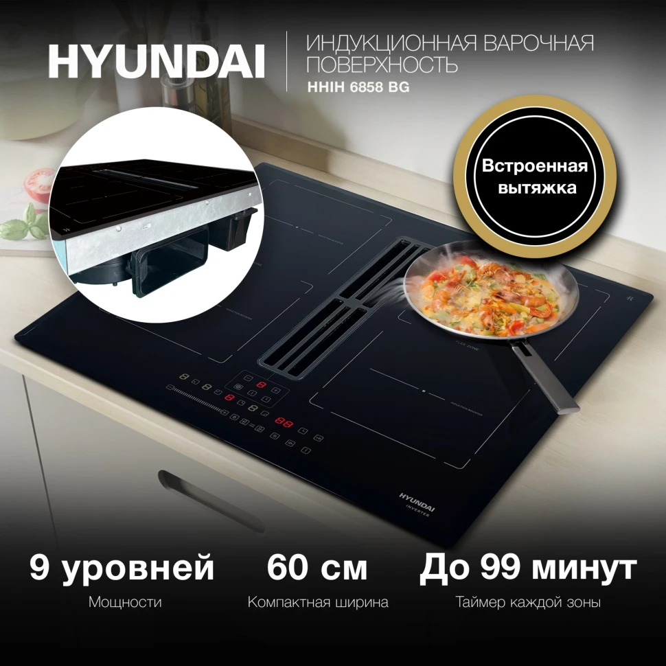 Индукционная варочная поверхность Hyundai HHIH 6858 BG черный  