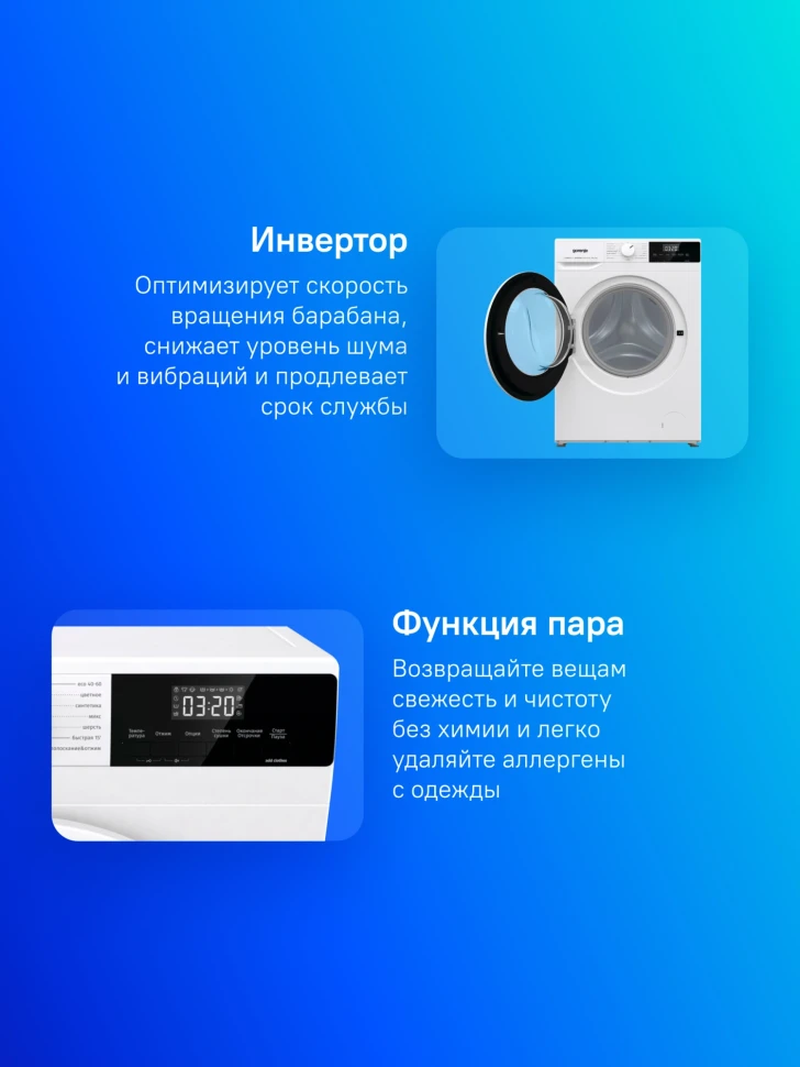 Стиральная машина Gorenje W3D2A854ADS/R класс: B загр.фронтальная макс.:8кг (с сушкой) белый инвертор  