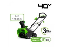 Аккумуляторный снегоуборщик Greenworks GD40ST 40V 51 см без АКБ и ЗУ (2600007)