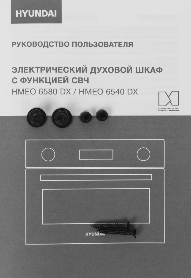 Духовой шкаф Электрический Hyundai HMEO 6540 DX черный/графитовый