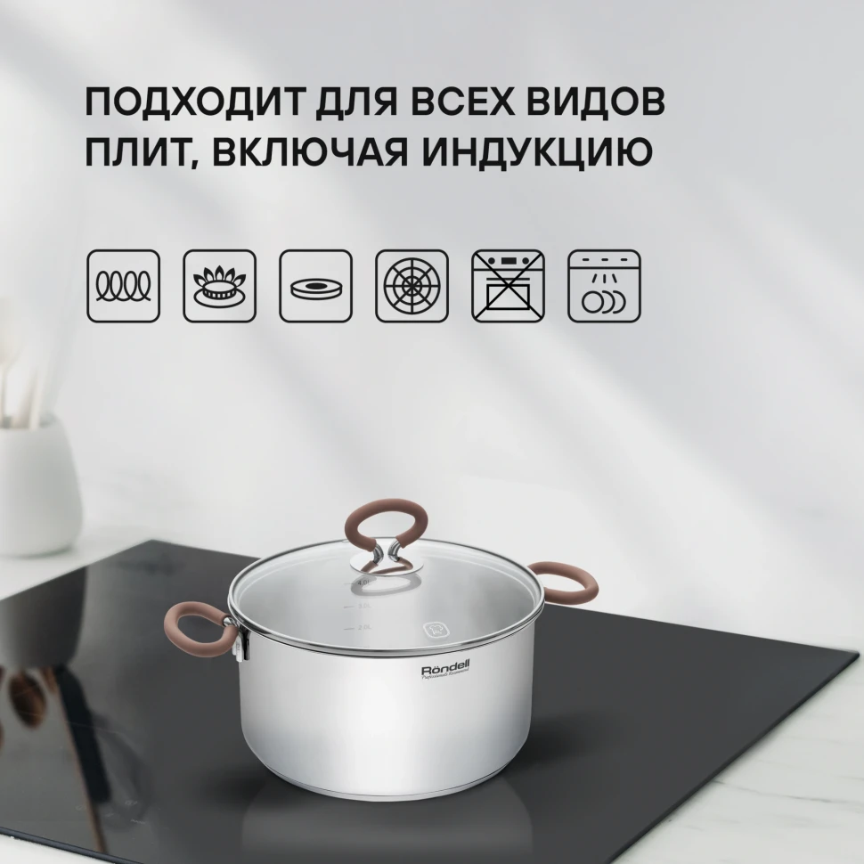 Кастрюля Rondell Etery RDS-1600 5.1л. d=24см (с крышкой) стальной