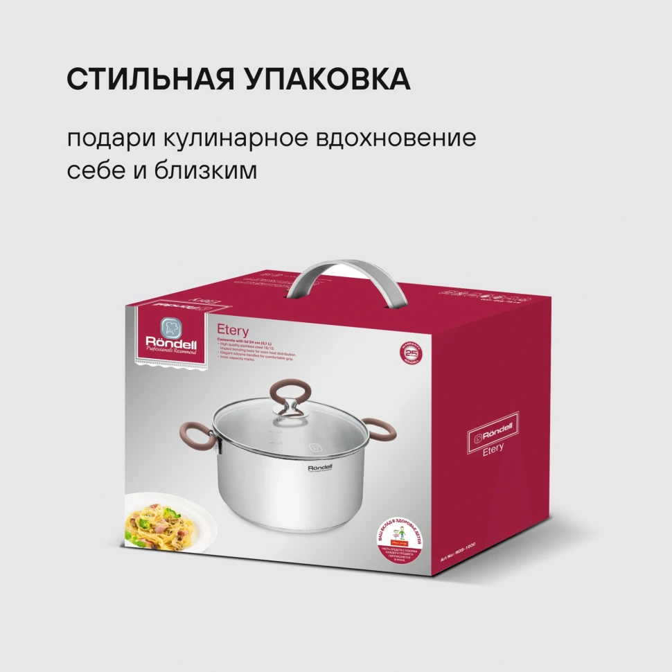 Кастрюля Rondell Etery RDS-1600 5.1л. d=24см (с крышкой) стальной