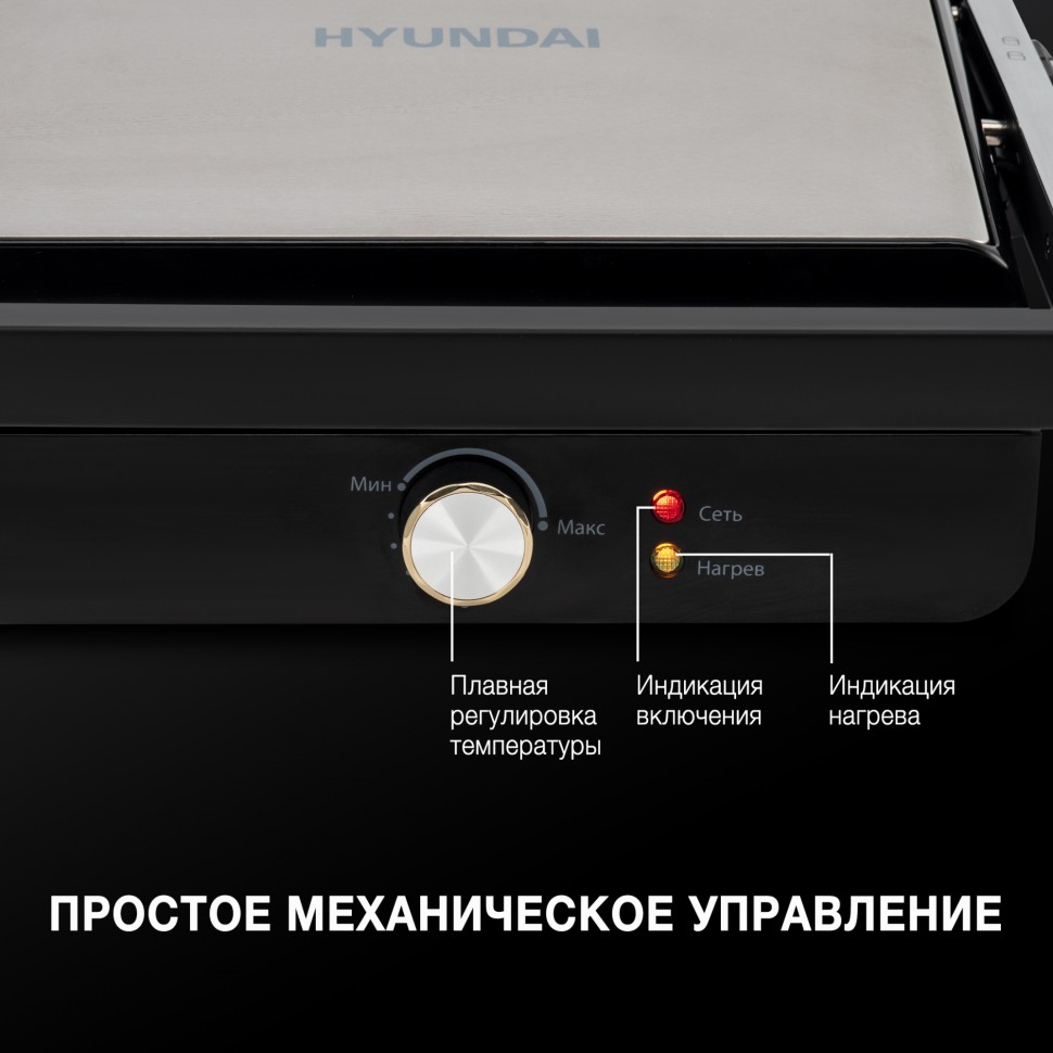 Электрогриль Hyundai HYG-1043 1800Вт черный/черный  
